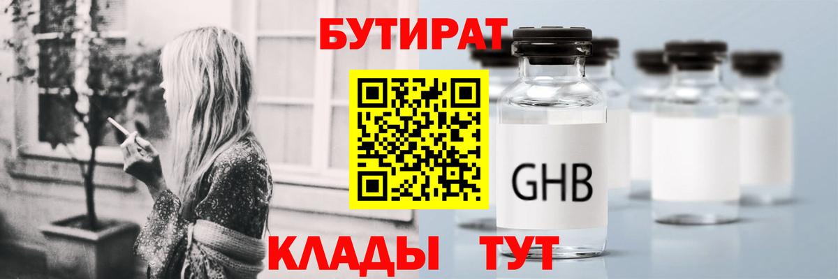 Бутират  Бутират Butirat  Вход с VPN  Липецк 
