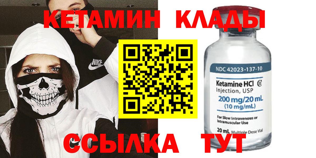 Липецк  Кетамин VHQ  Вход с VPN 