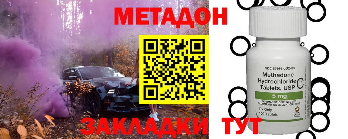 Метадон methadone  МЕТАДОН мёд  Липецк  Вход с VPN 