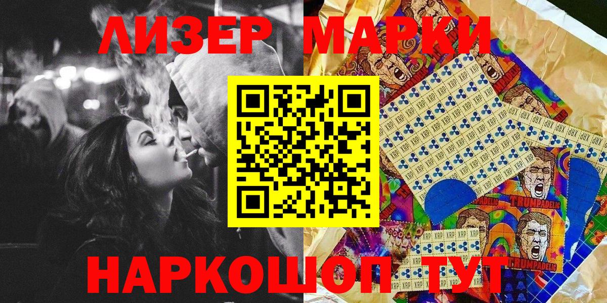Липецк  Наркотические марки 1,8мг  Вход с VPN 